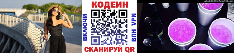 Кодеиновый сироп Lean Purple Drank  Купить закладки  Сысерть 